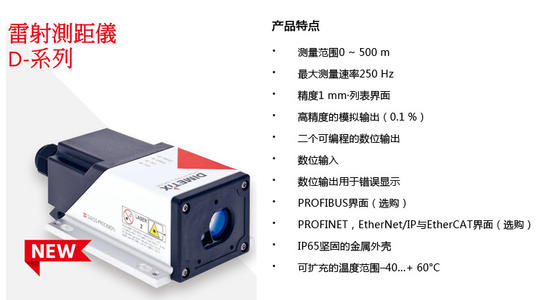 瑞士dimetix ag測距傳感器